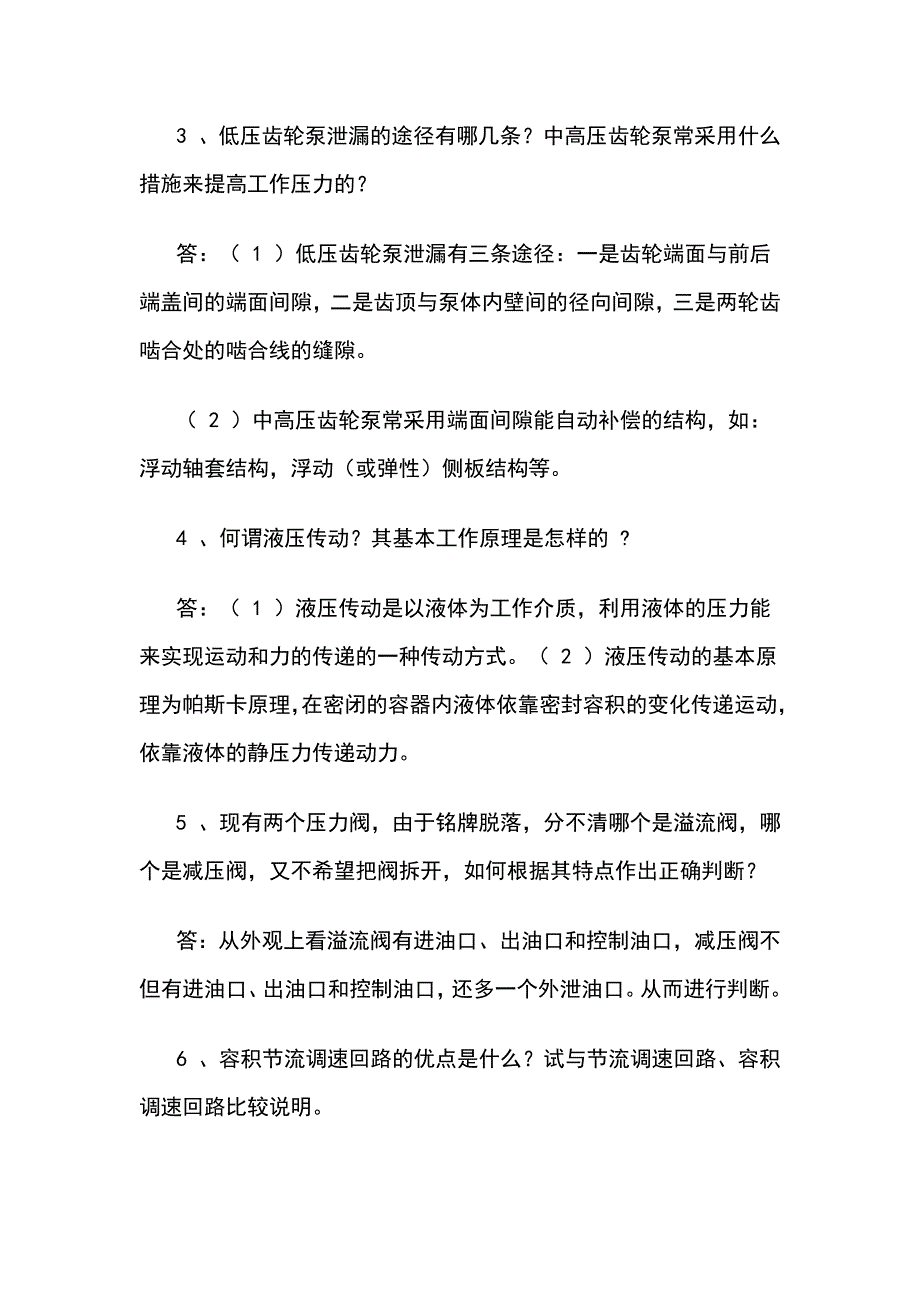 液压与气压传动简答题习题库及参考答案_第2页