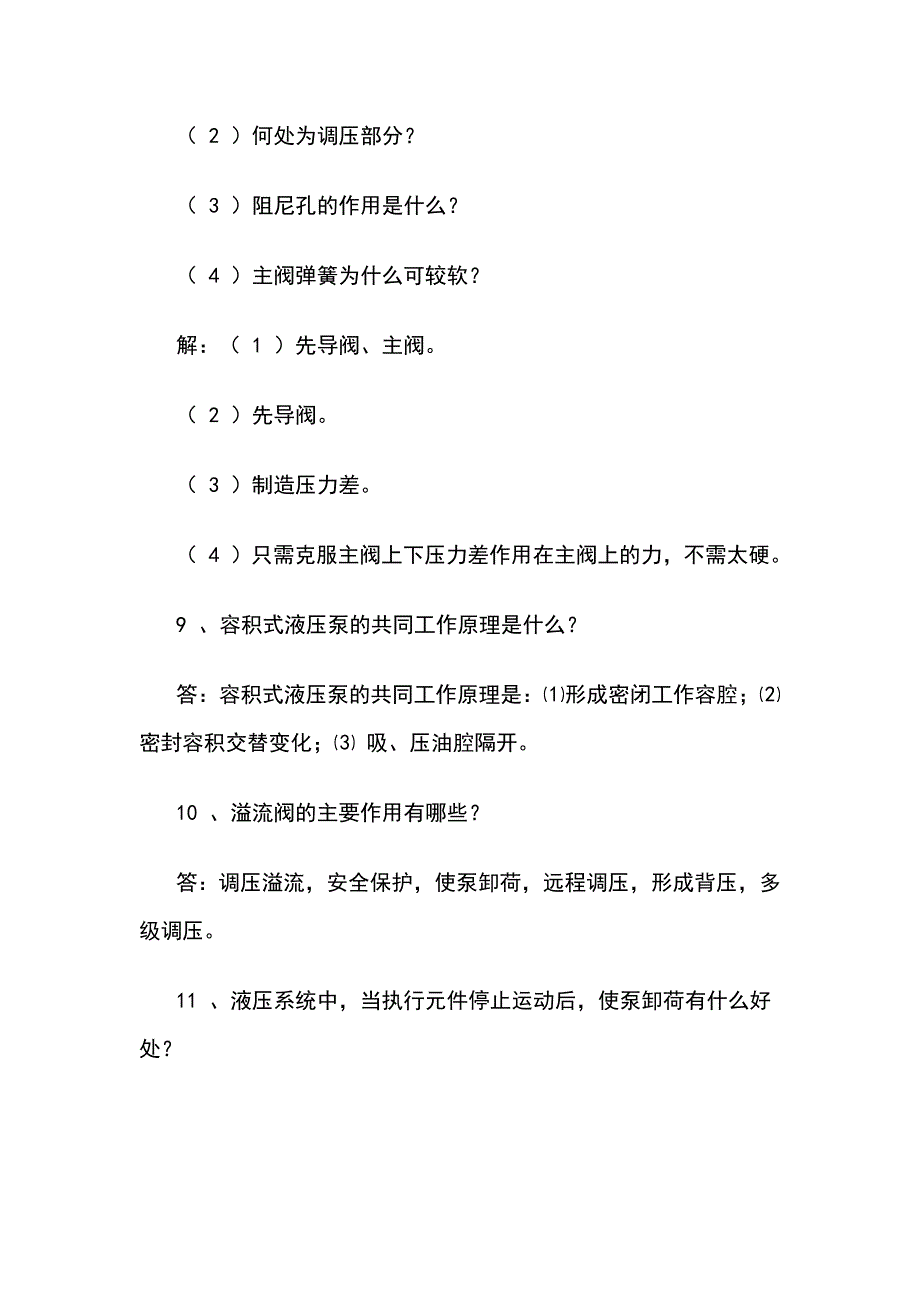 液压与气压传动简答题习题库及参考答案_第4页