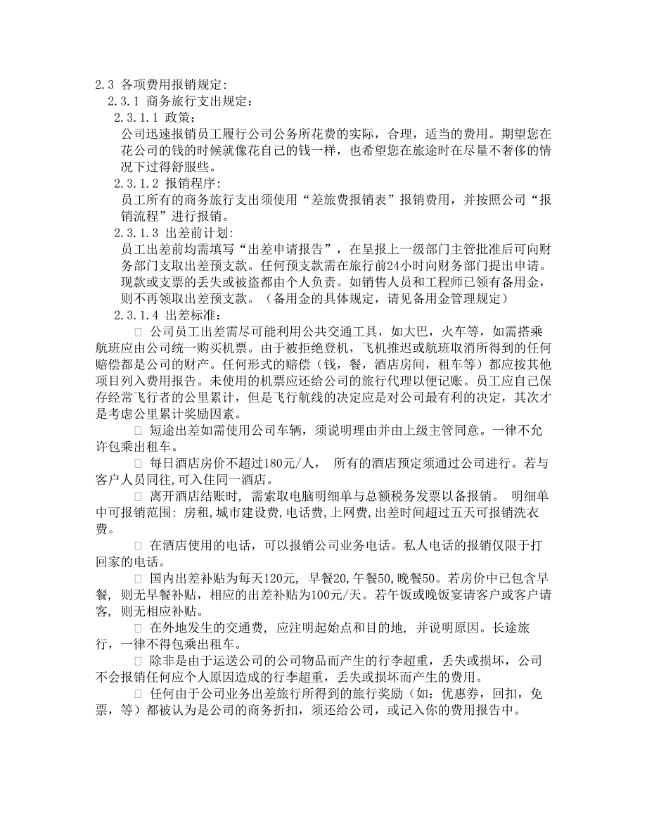 财务支出及报销制度_第2页