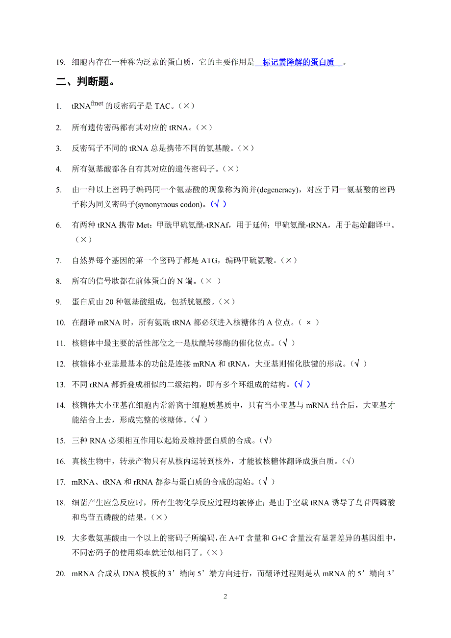 蛋白质合成课堂练习 参考答案_第2页