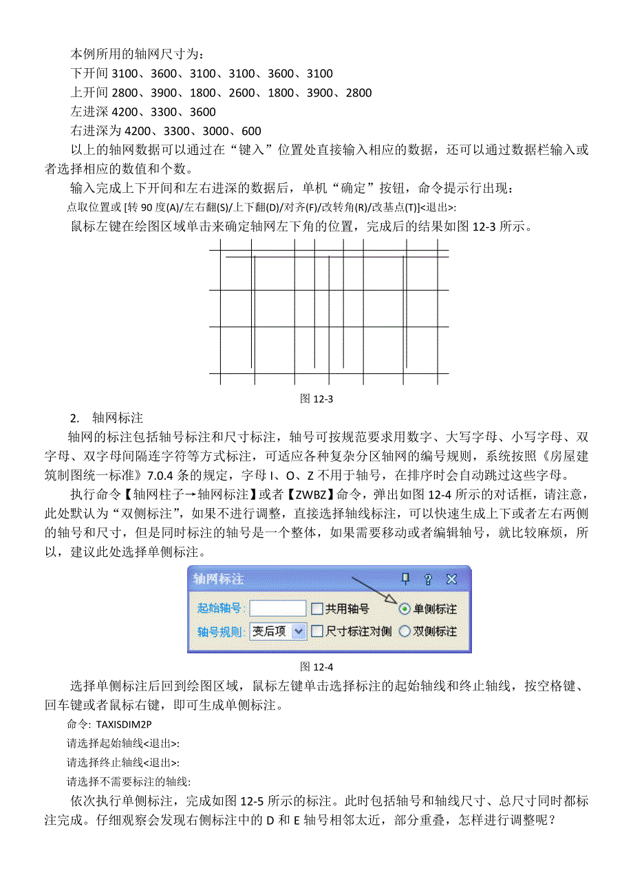 第12章 天正建筑绘制平面图_第3页