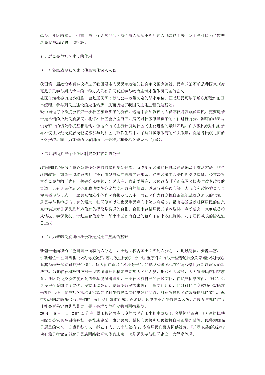 居民参与对社区建设的作用_第3页