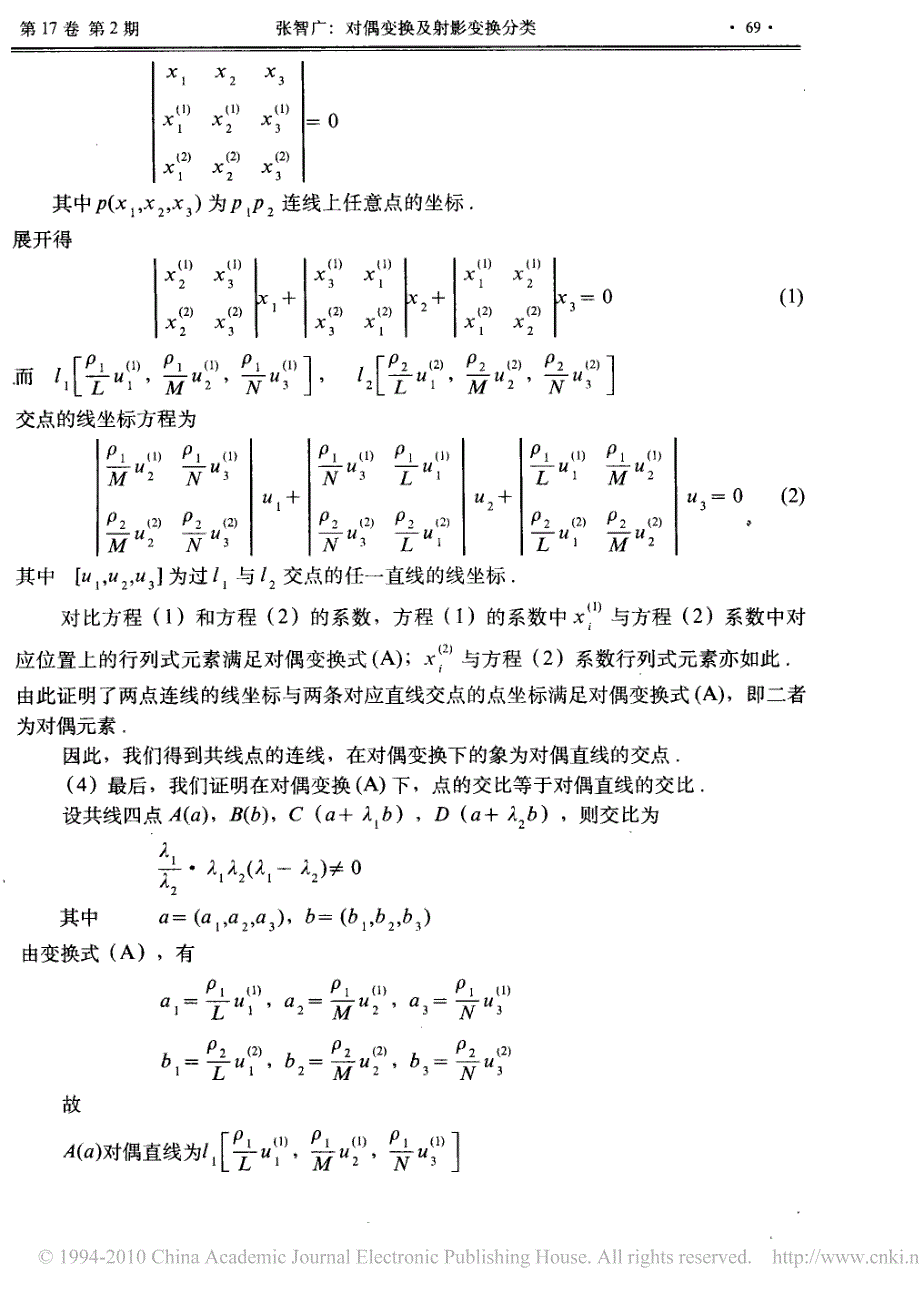 对偶变换及射影变换分类_第3页