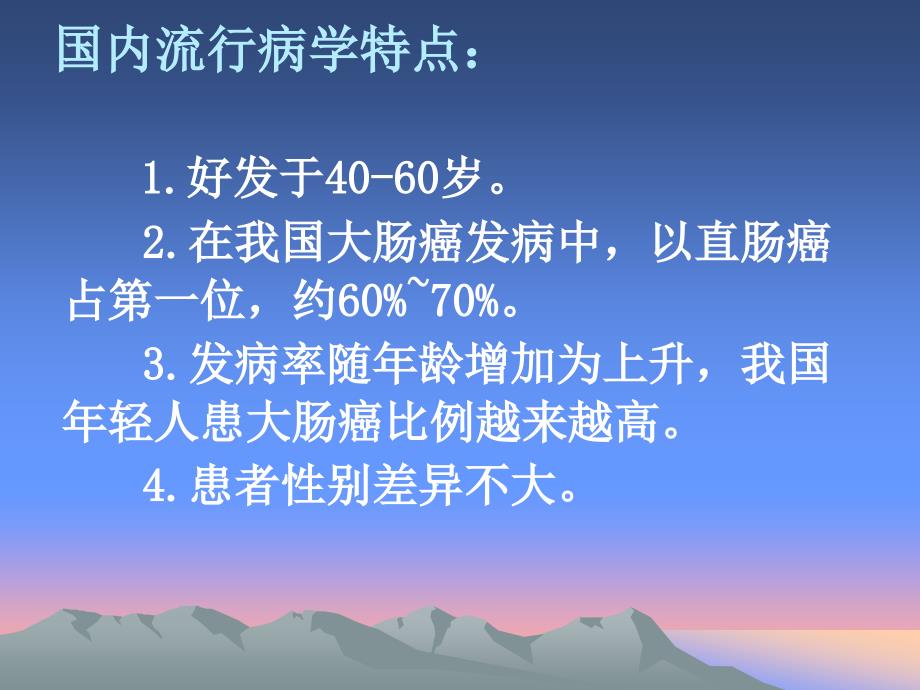 直肠癌的护理 (2)_第4页