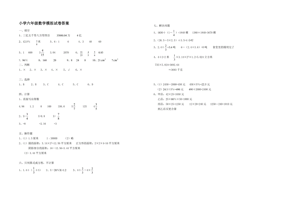 小学六年级数学模拟试卷及参考答案_第3页
