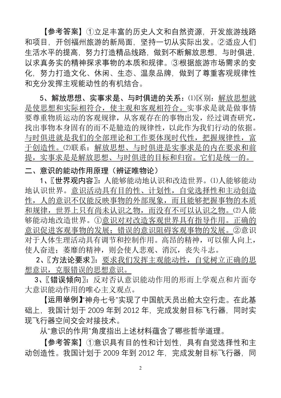 《哲学与生活》原理总结_第2页