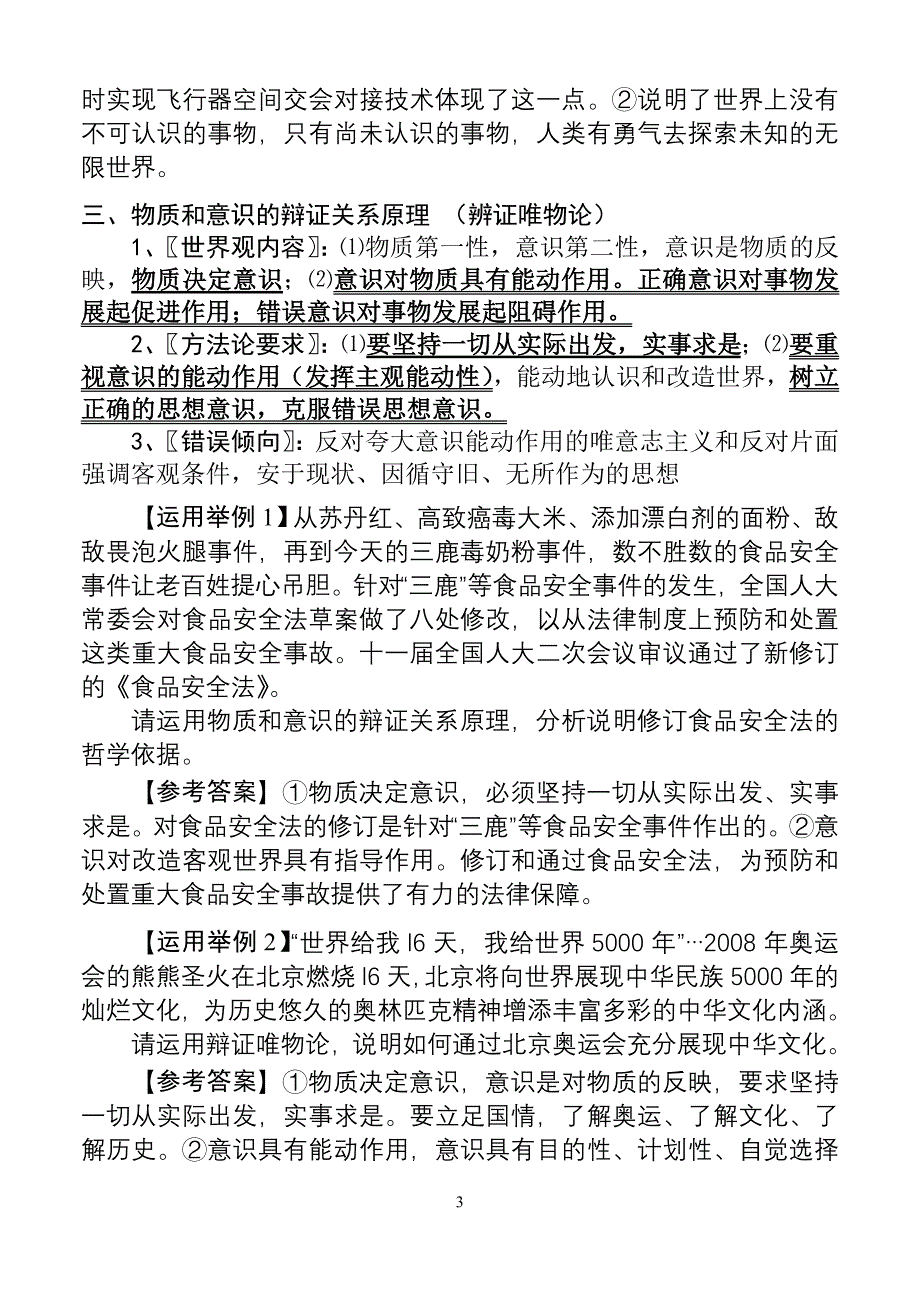 《哲学与生活》原理总结_第3页