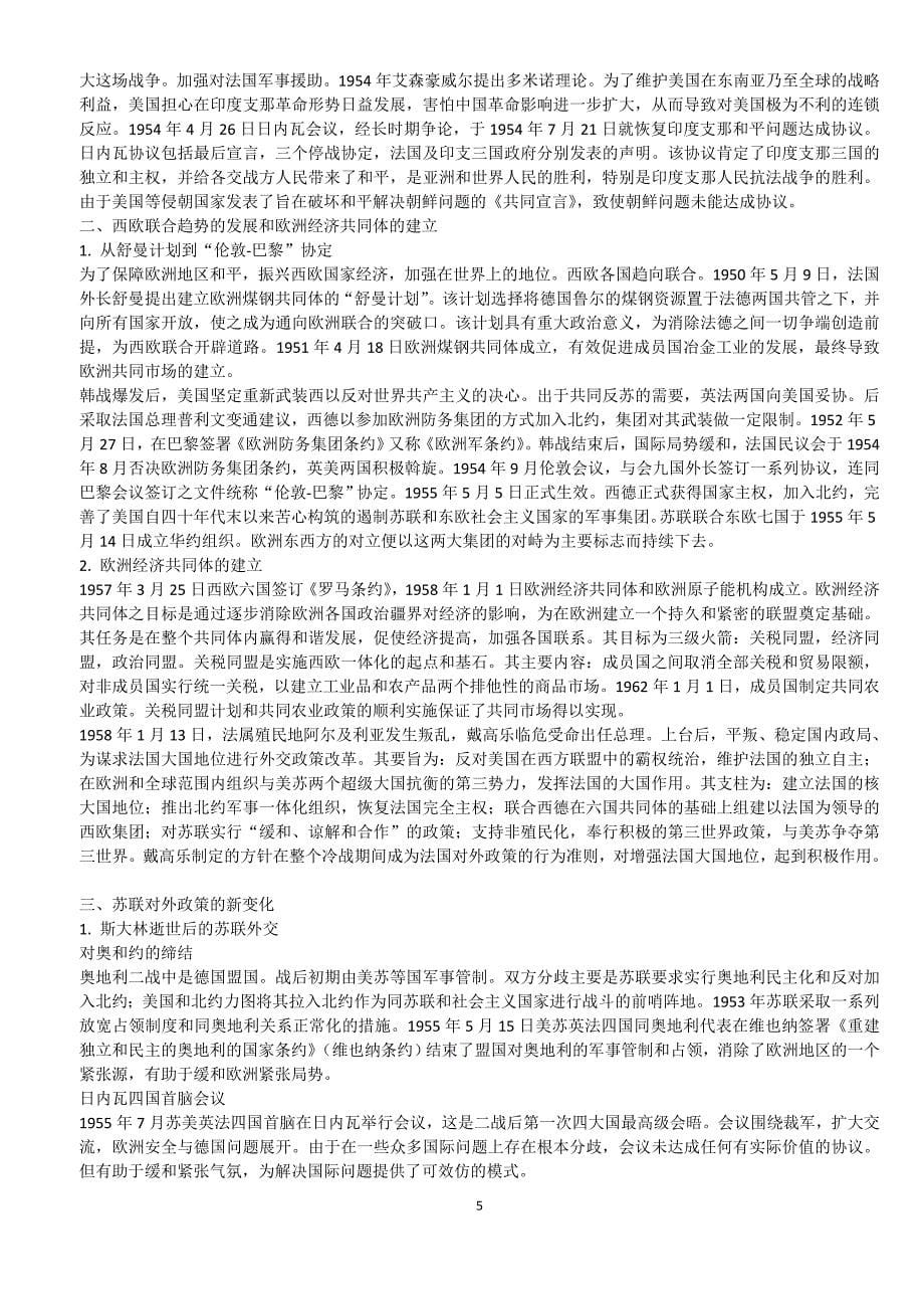 战后国际关系史笔记_方连庆_第5页
