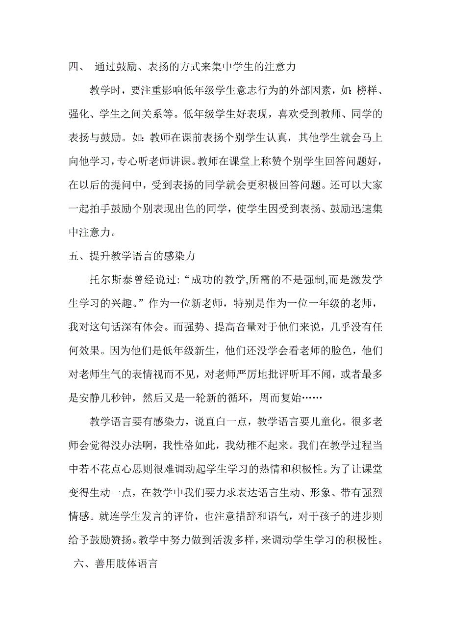 教师应如何吸引低年级学生的注意力_第3页