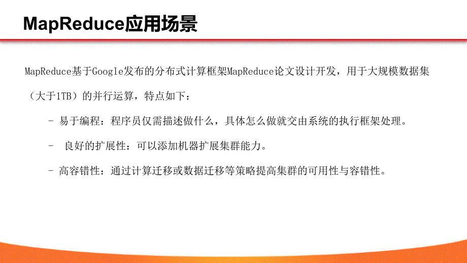 主流大数据计算引擎对比分析_第3页