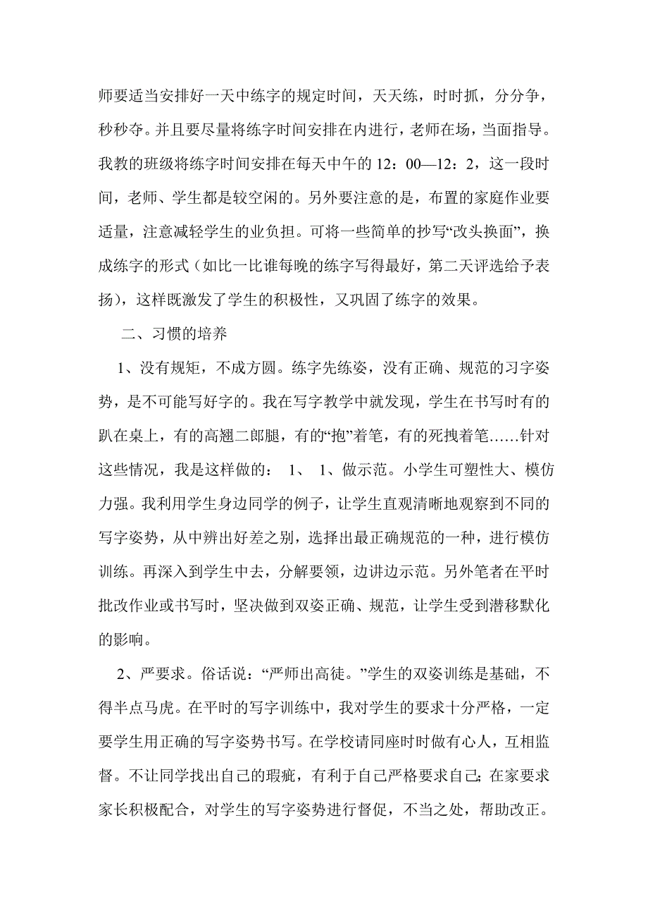 浅谈小学生写字兴趣的培养_第3页