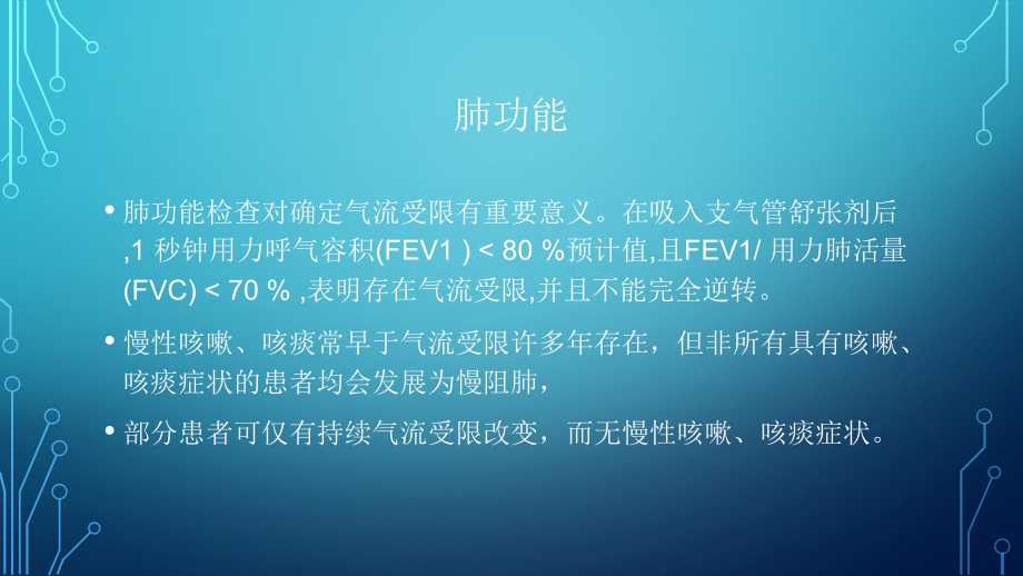 慢性阻塞性肺疾病诊治指南 课件_第4页