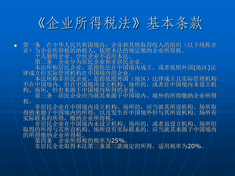 非居民税收管理基础(-60)_第4页