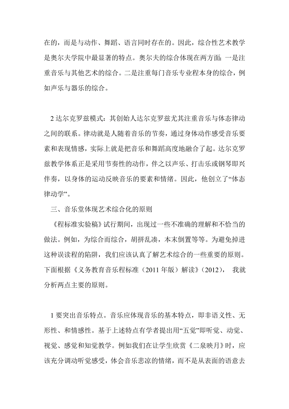 浅谈小学音乐课程如何体现艺术教育综合化理念_第4页