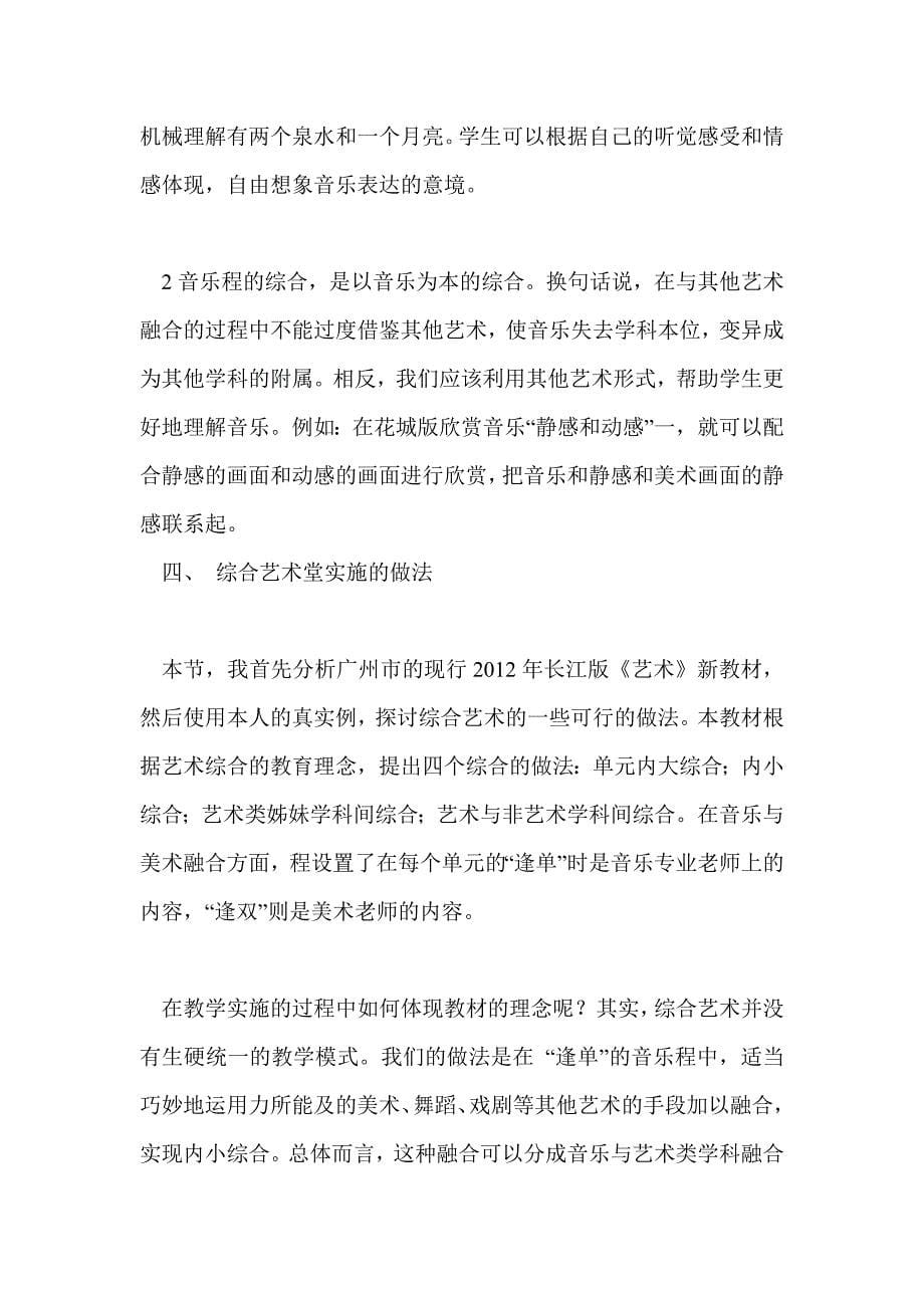 浅谈小学音乐课程如何体现艺术教育综合化理念_第5页