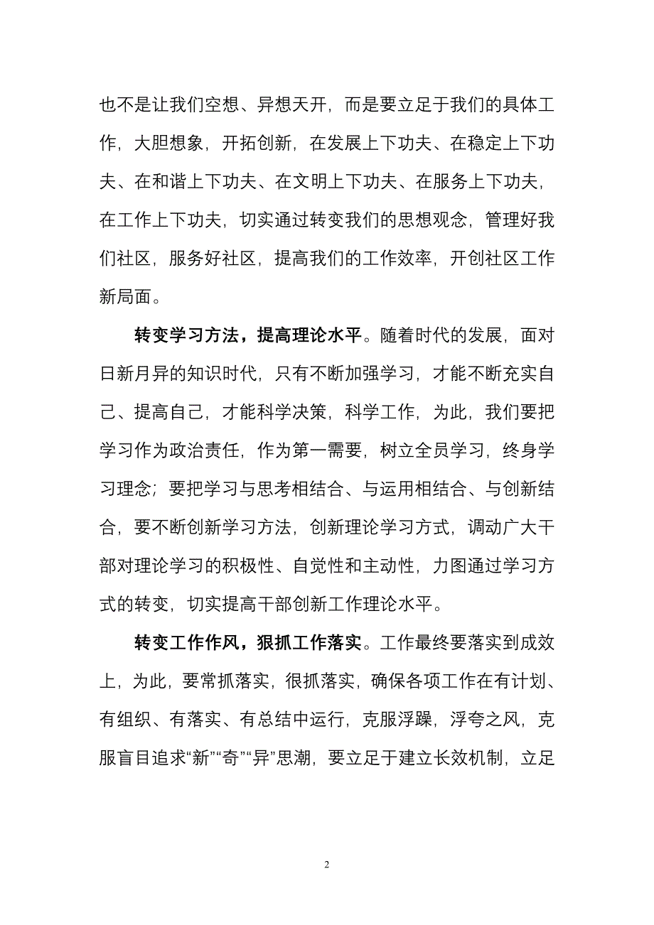 创新工作思路提升工作效率_第2页