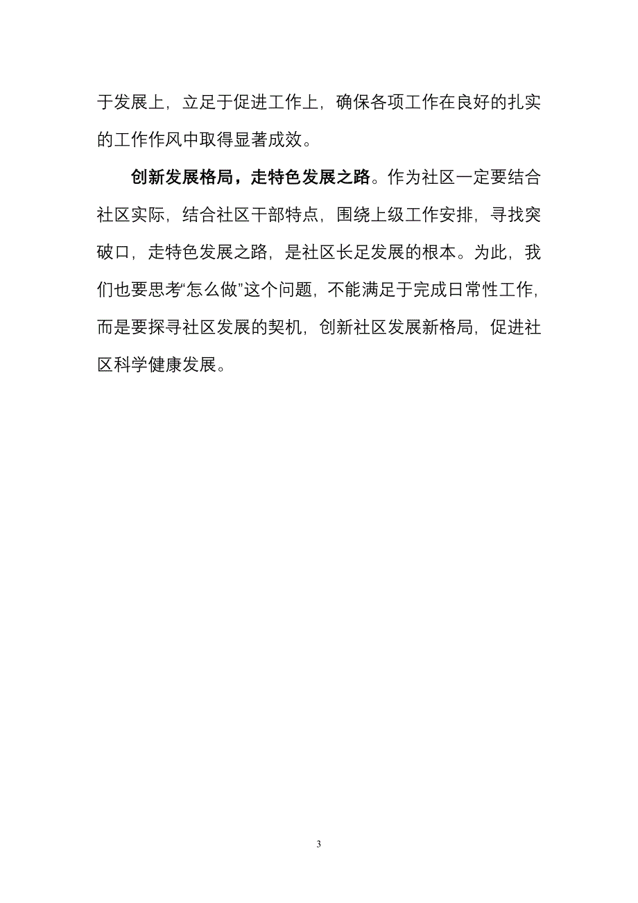 创新工作思路提升工作效率_第3页