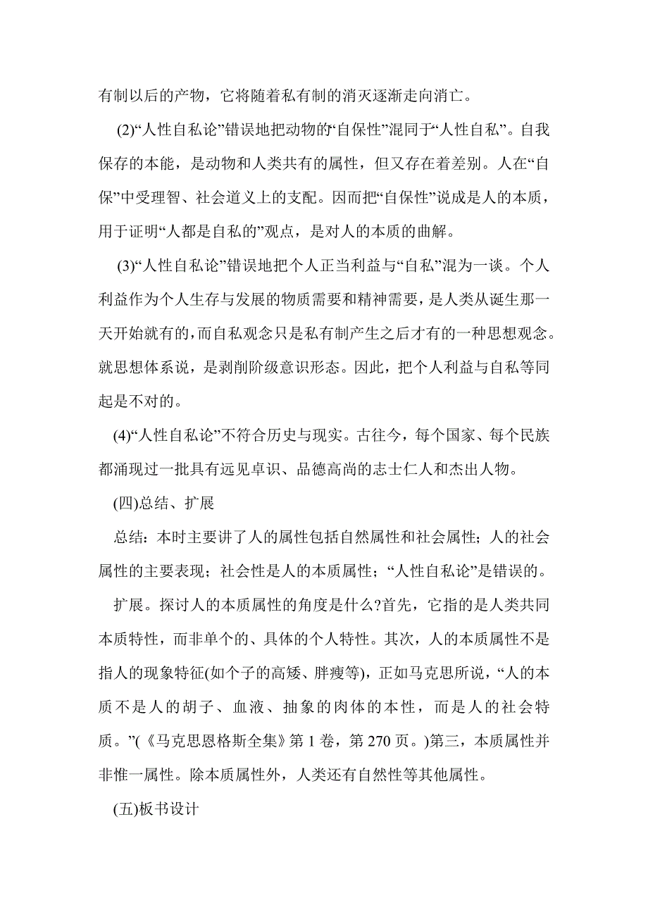 社会性是人的本质属性  教学设计（二）_第4页