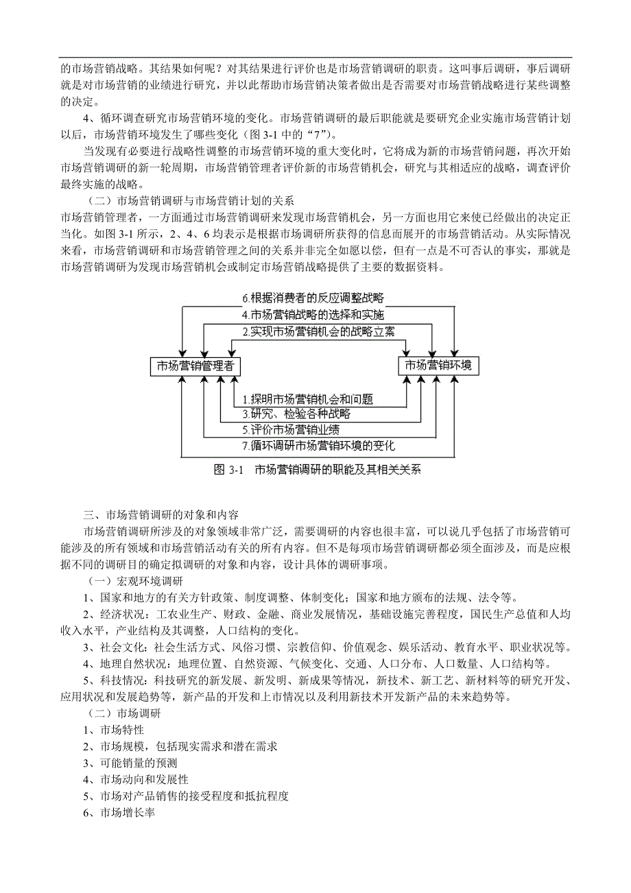 第四章市场营销调研与市场营销信息系统_第2页