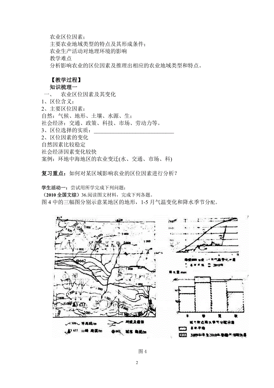 第三章 《农业地域的形成与发展》复习课教学设计_第2页