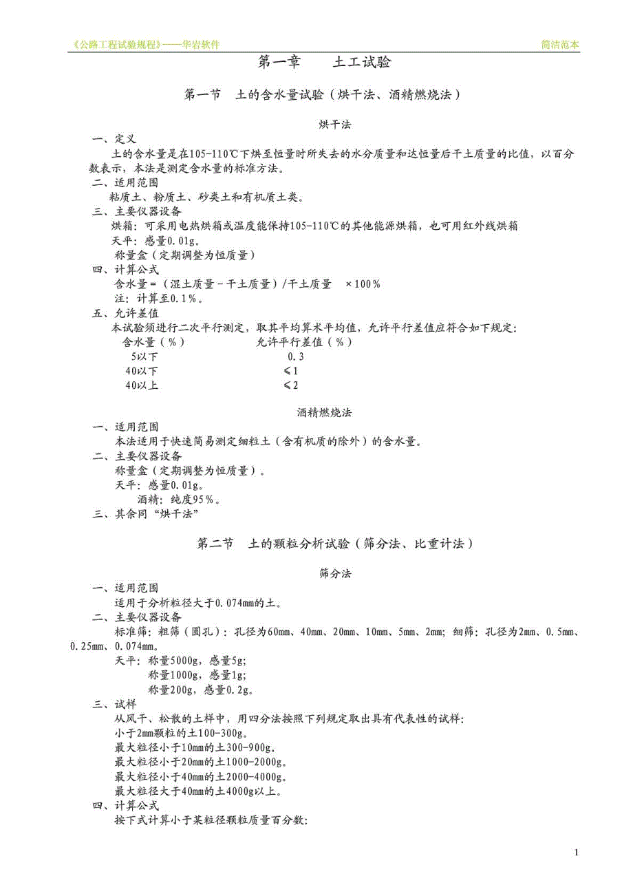 公路工程试验规程_第1页
