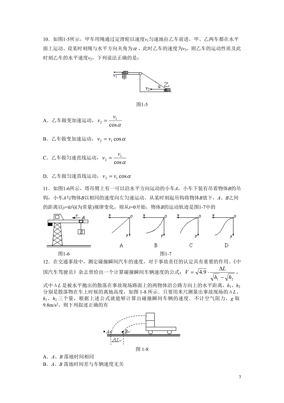 专题一抛体运动_第3页