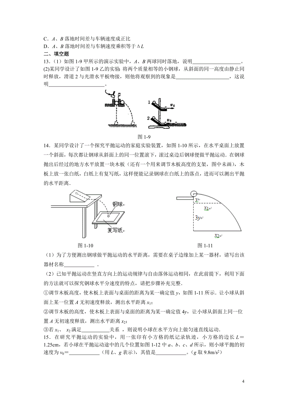 专题一抛体运动_第4页