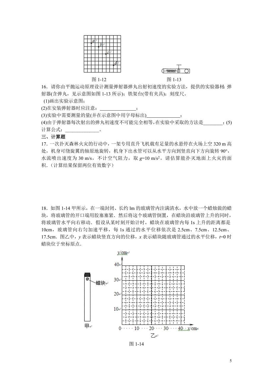 专题一抛体运动_第5页