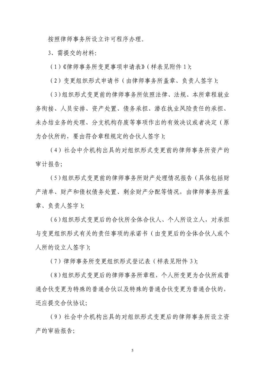 律师事务所资质管理工作指引(修改稿)_第5页