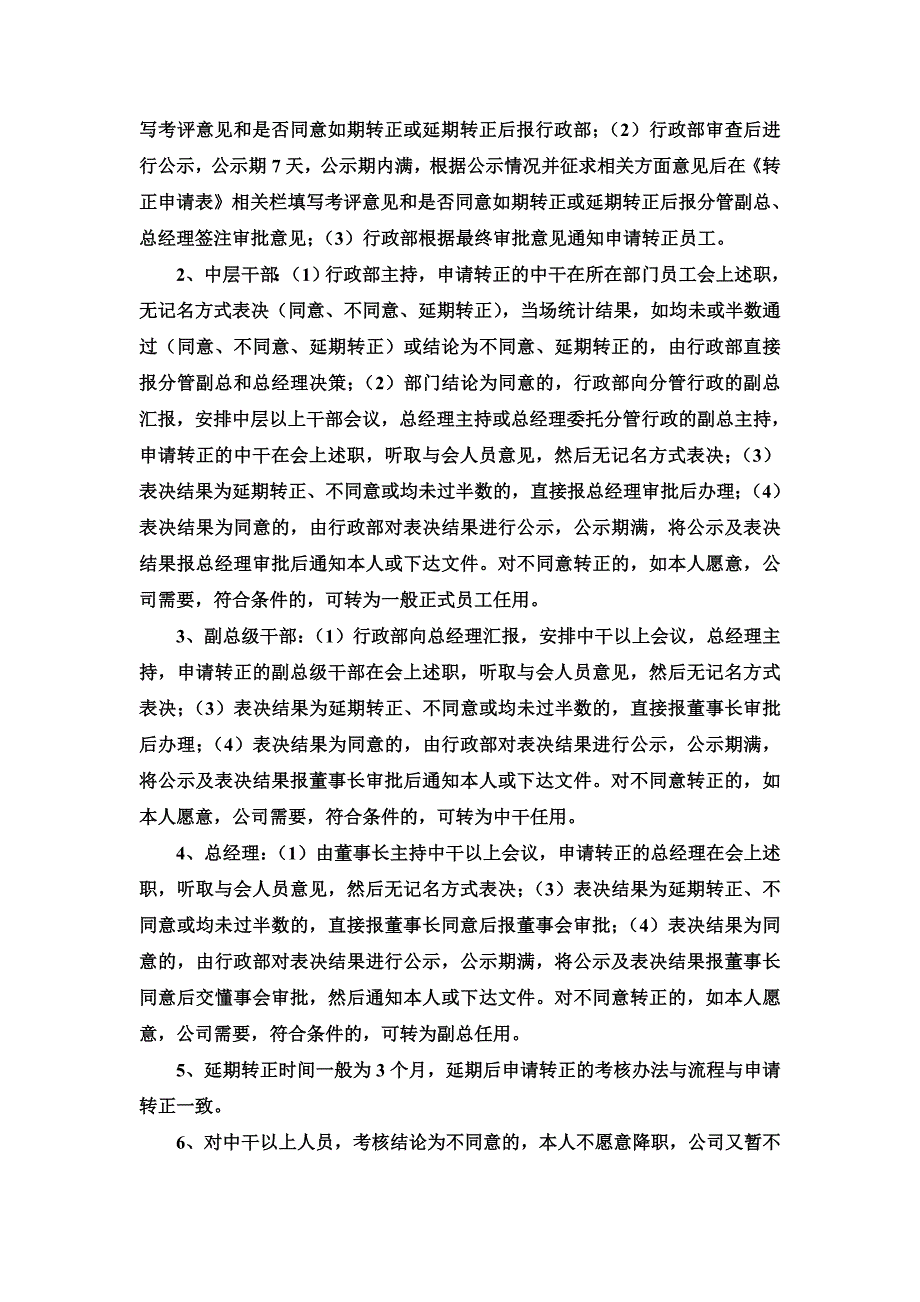 企业人员招聘管理制度_第3页