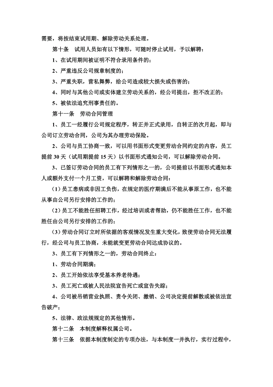 企业人员招聘管理制度_第4页