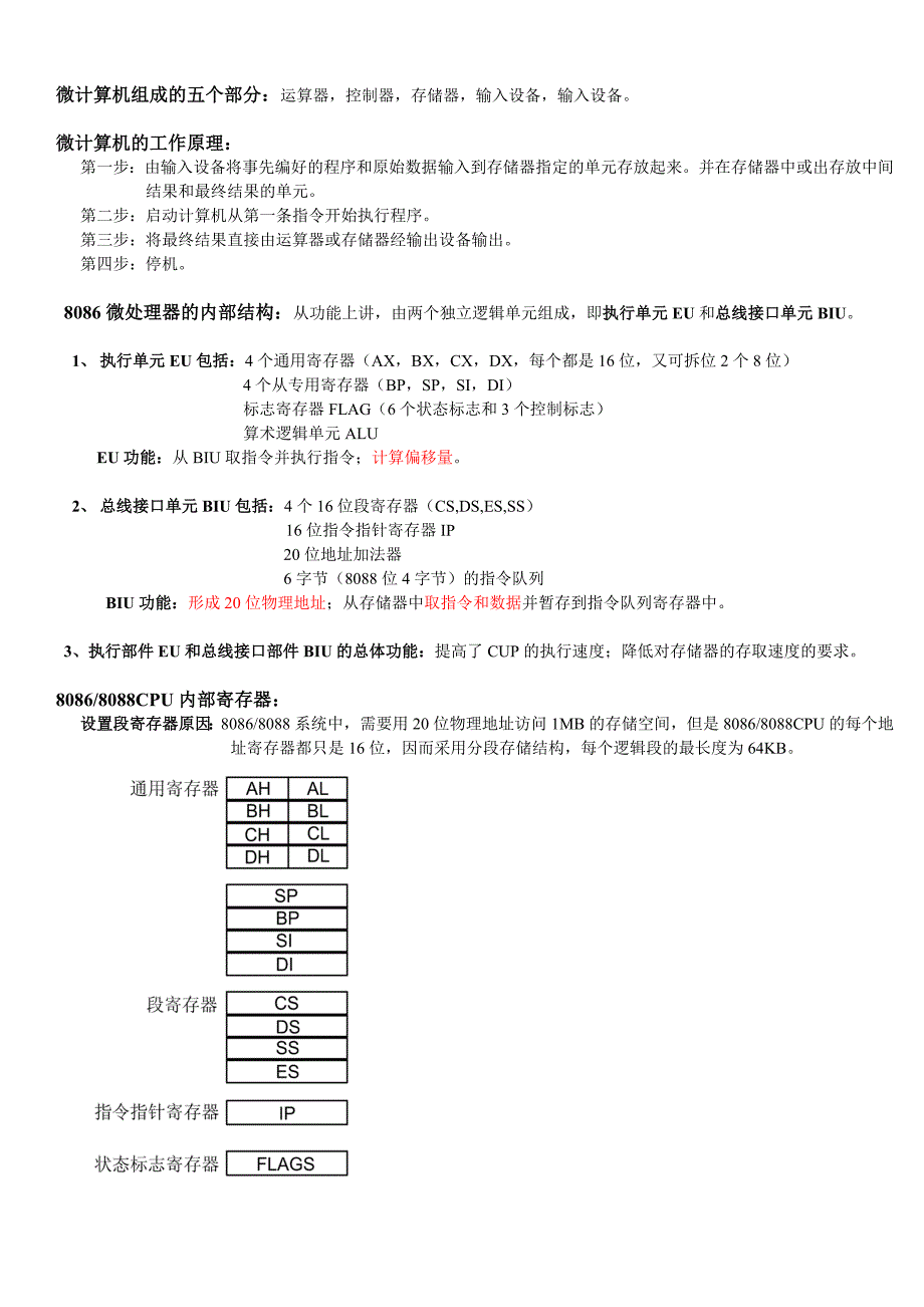 微机原理——期末总复习资料_第1页