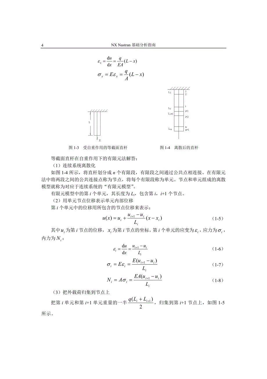 有限元分析方法及NX Nastran的由来_第4页