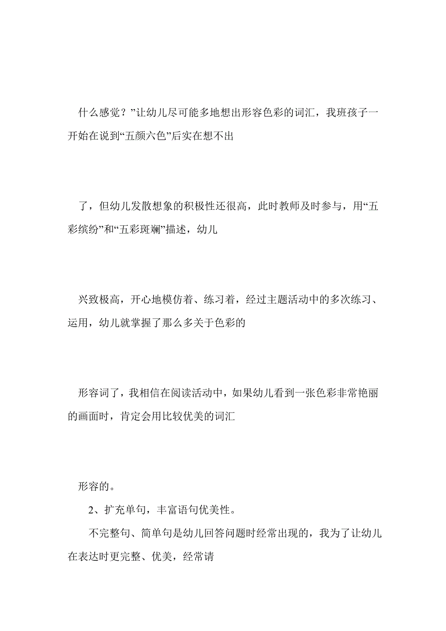 科研论文：浅议在课堂教学中培养幼儿的阅读能力_第4页