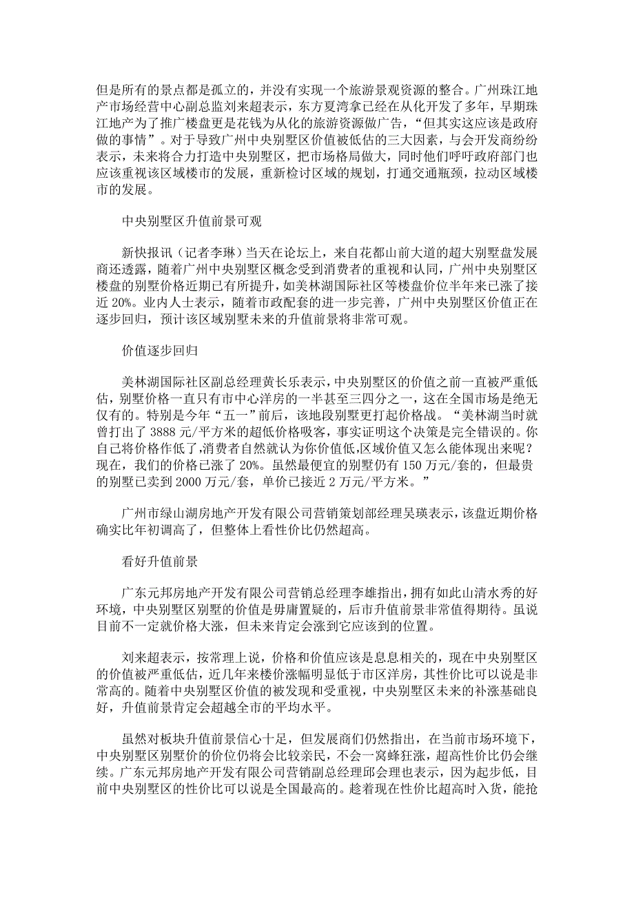 广州花都中央别墅区价值被低估_第3页