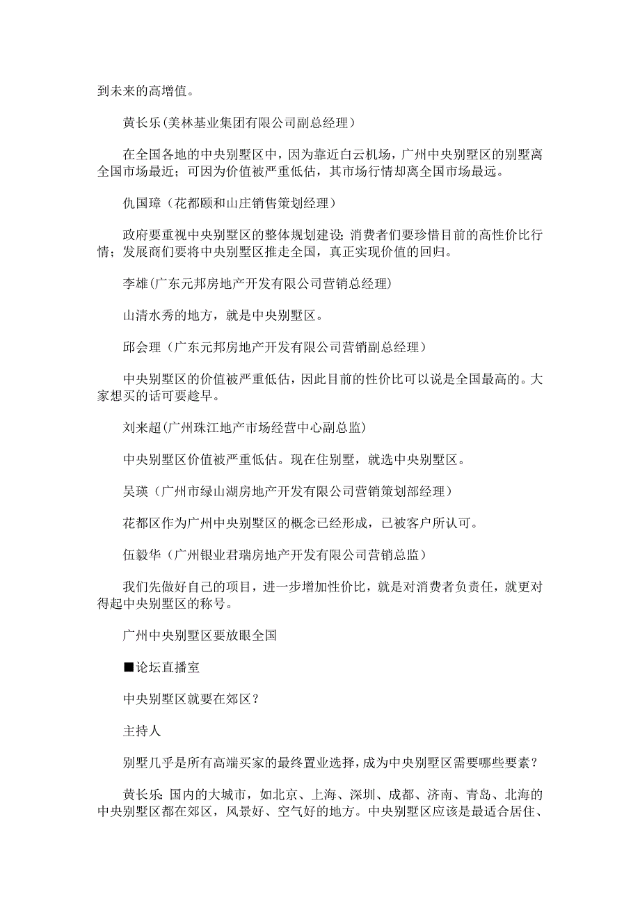 广州花都中央别墅区价值被低估_第4页