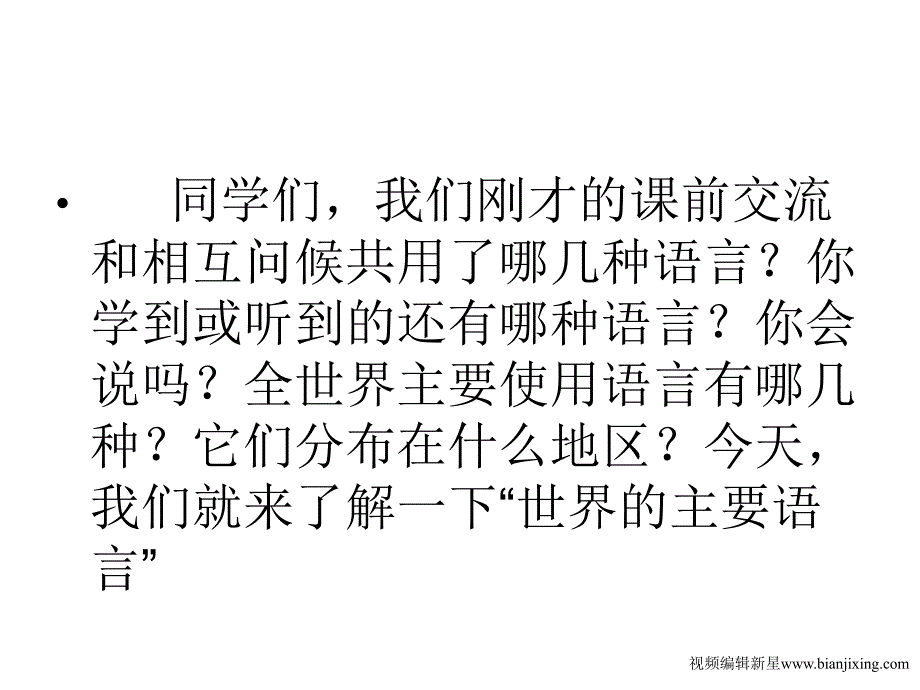 八年级地理第二节语言和宗教ppt课件一_第3页