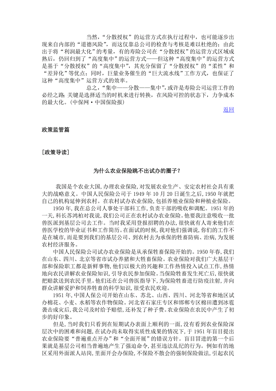 某保险公司运营工作的集中与分散（DOC_第4页