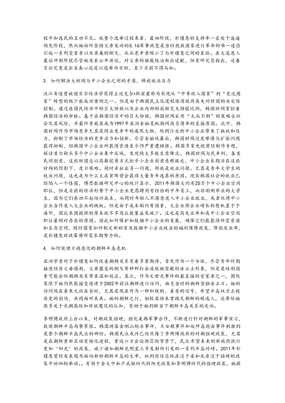 浅谈分析朴槿惠上台后所面临的内外挑战_第3页