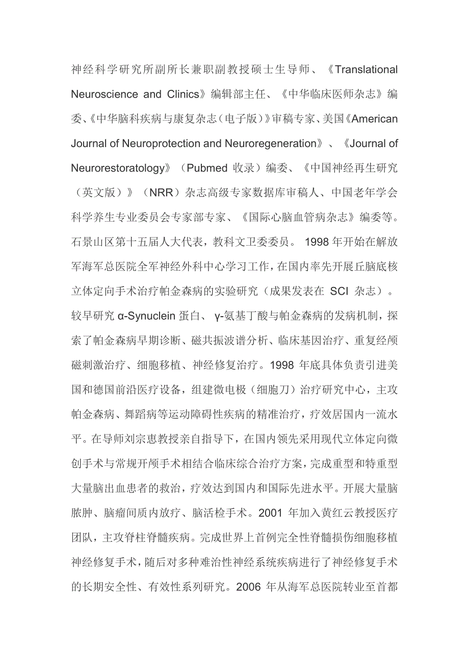 清华大学神经外科专家陈琳博士介绍_第3页