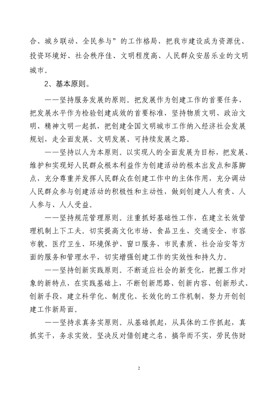 2012-2014吉林市创城三年规划_第2页