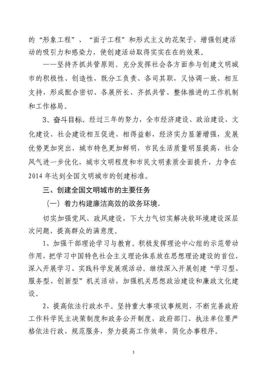 2012-2014吉林市创城三年规划_第3页