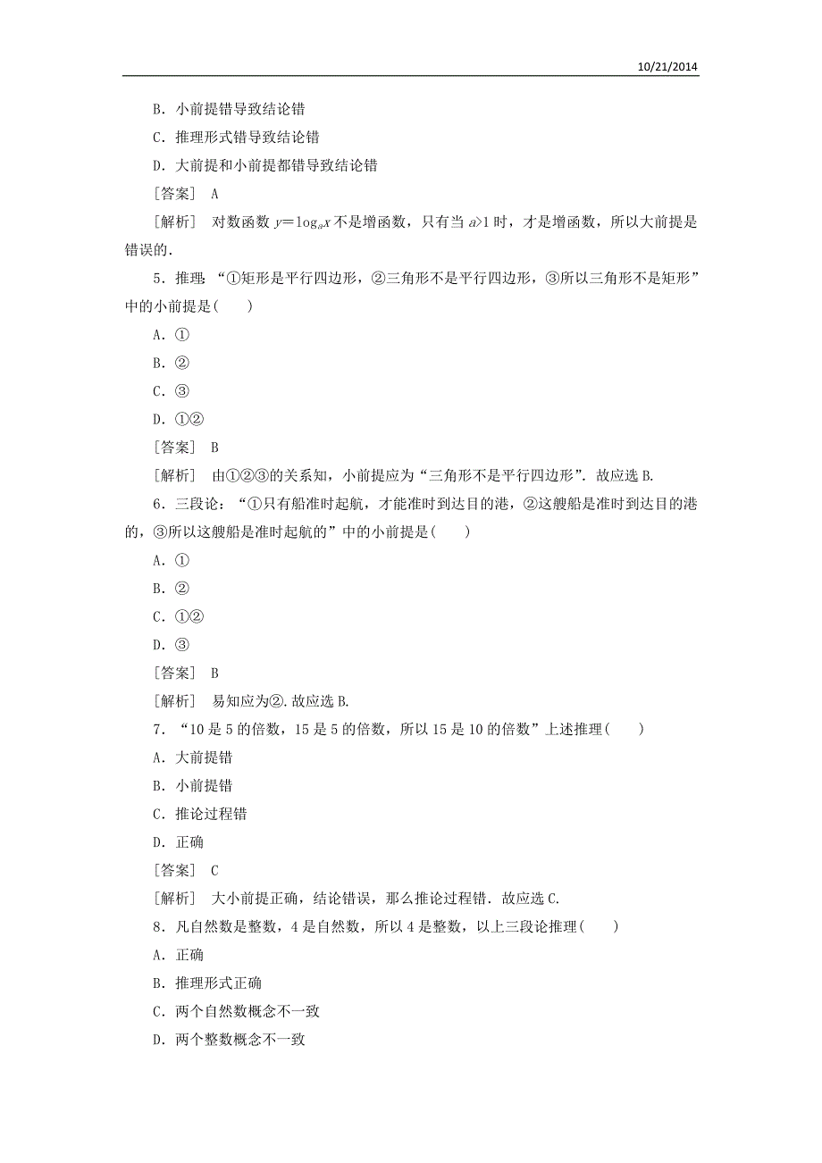 2014-2014学年甘肃省会宁二中高二数学课时练习：2.1.2《演绎推理》(新人教a版选修2-2)_第2页