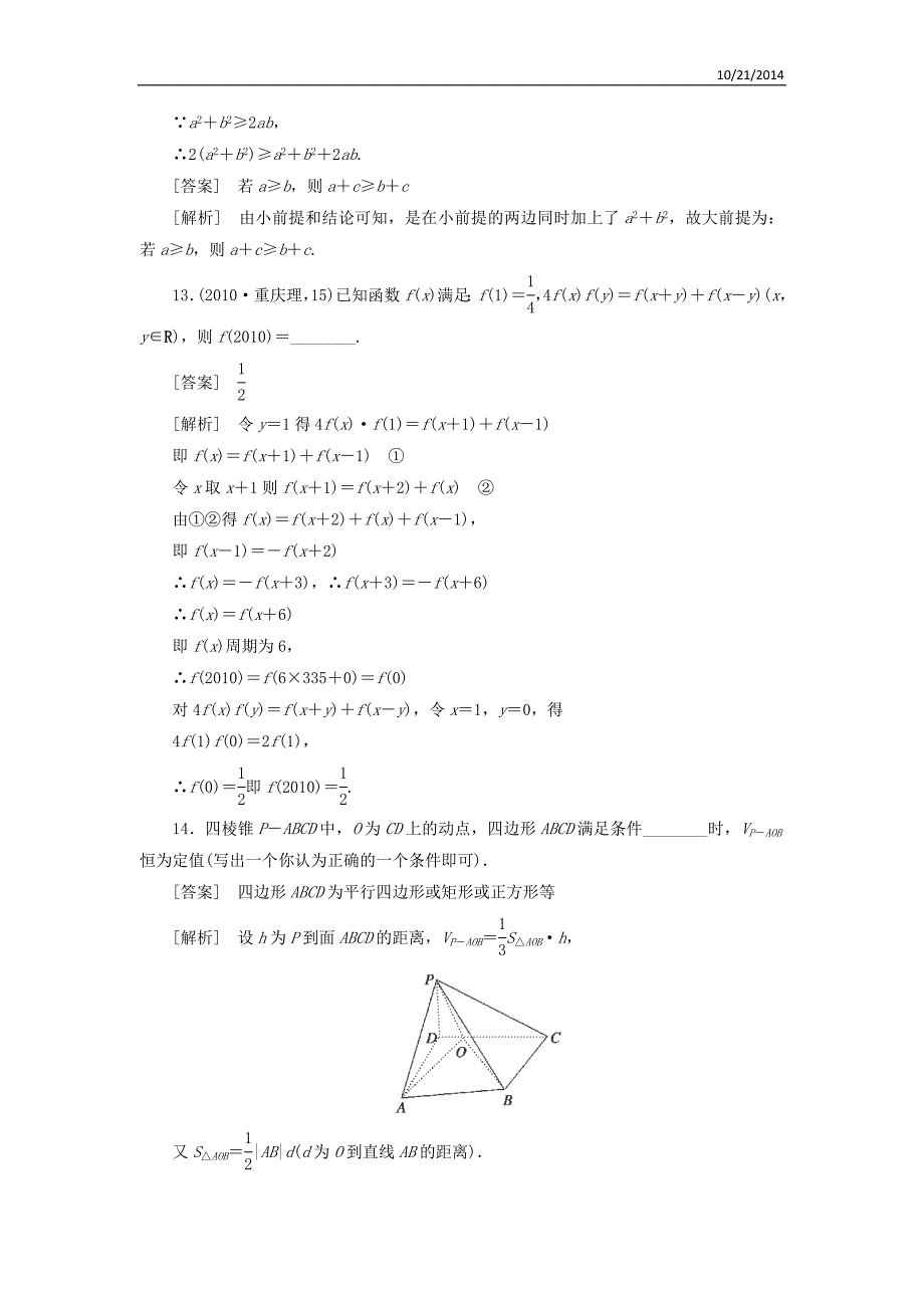 2014-2014学年甘肃省会宁二中高二数学课时练习：2.1.2《演绎推理》(新人教a版选修2-2)_第4页