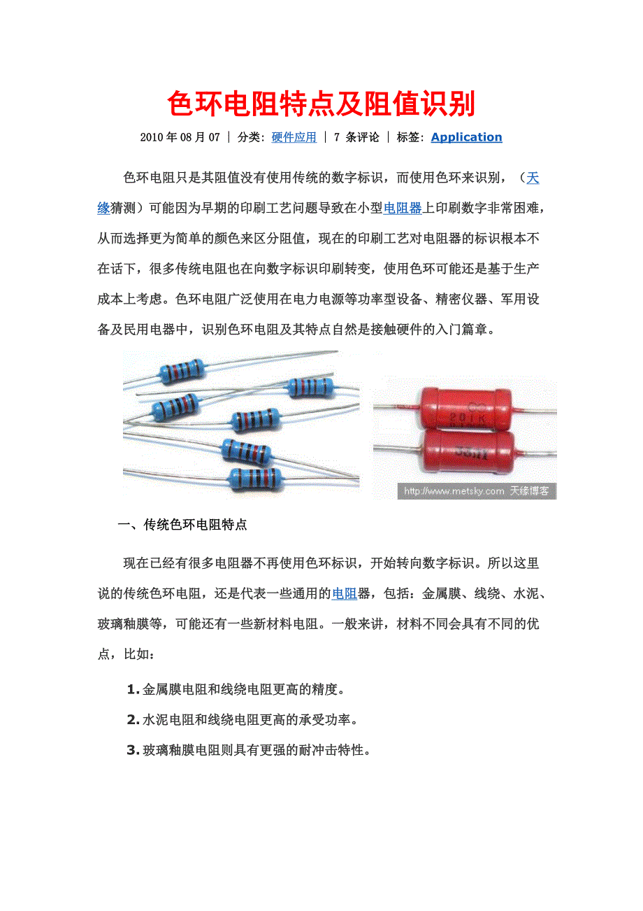 【最新】色环电阻特点及阻值识别_第1页