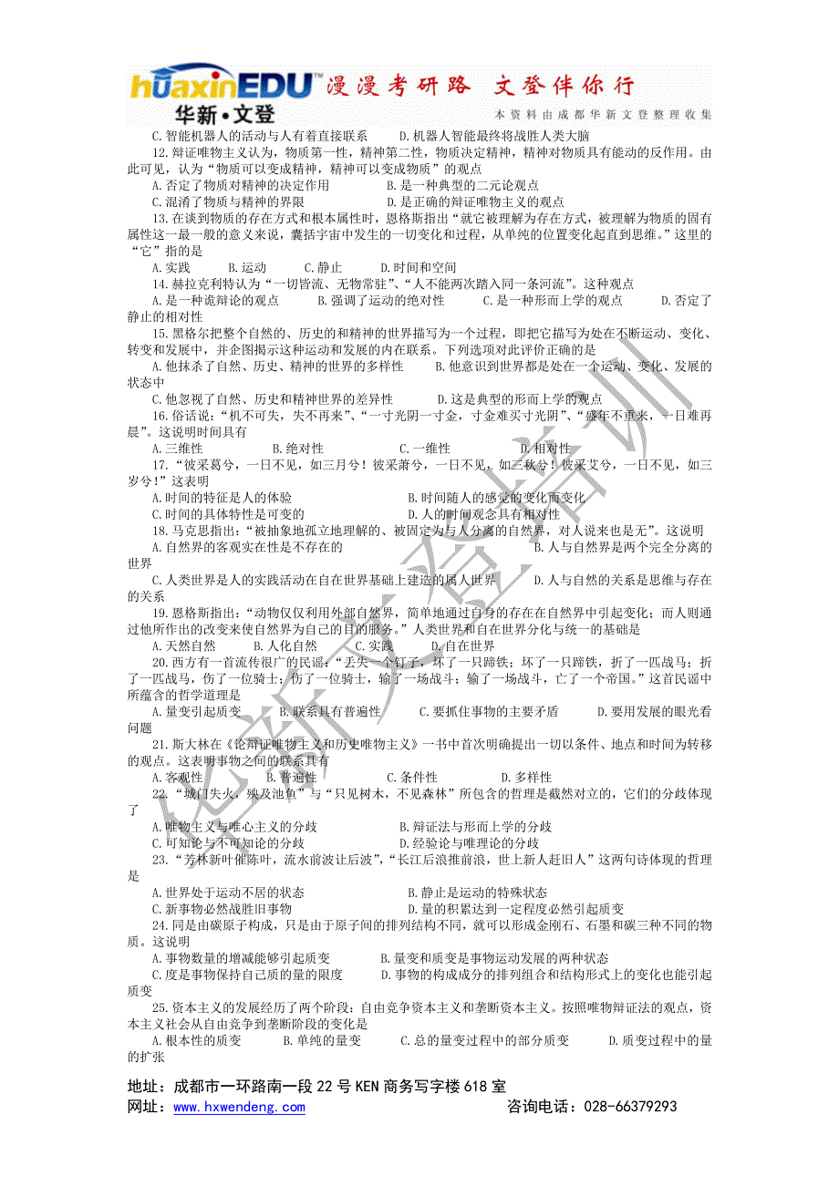 成都文登考研政治之马克思主义基本原理概论(一)_第3页