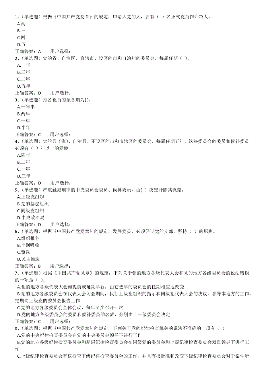 2016法宣考试题库_第1页