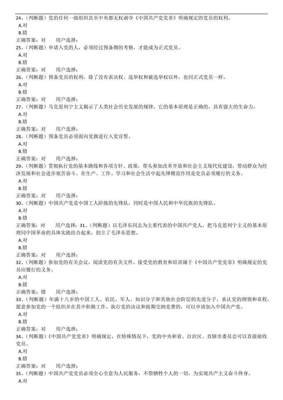 2016法宣考试题库_第4页