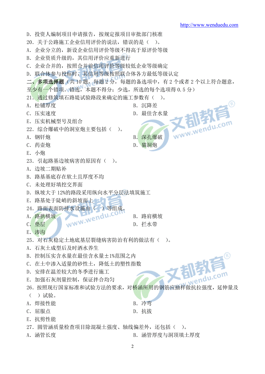 2014年二级建造师《公路工程管理与实务》真题及答案解析_第3页