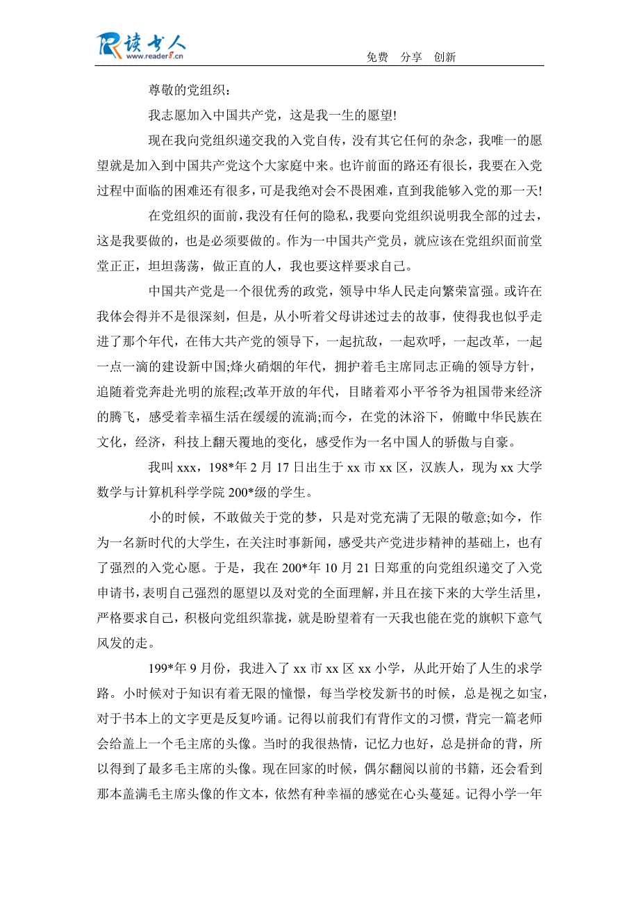 2013年最新版医务工作者入党自传范文_第2页